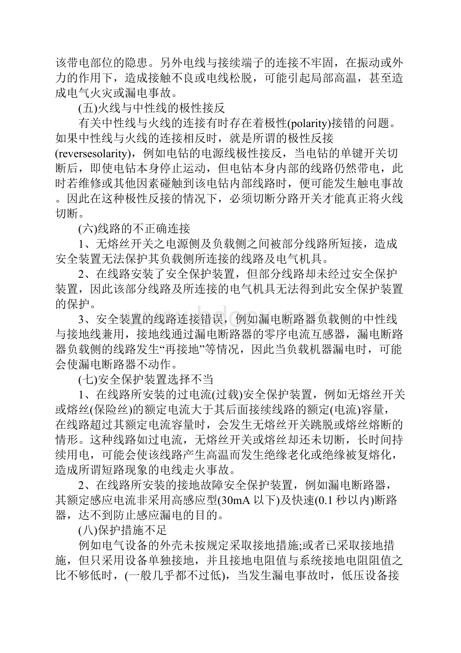 关于工厂低压用电安全的探讨标准版.docx_第3页