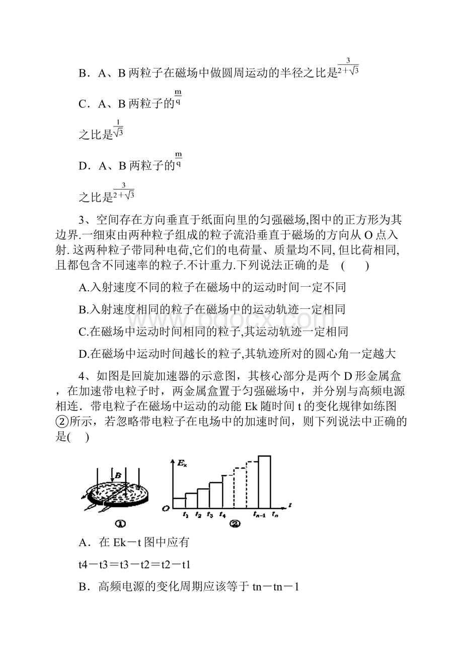 山西省朔州市应县一中届高三物理补习班上学期第五次月考试题新人教版.docx_第2页