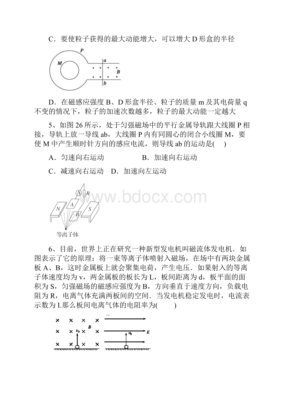 山西省朔州市应县一中届高三物理补习班上学期第五次月考试题新人教版.docx_第3页