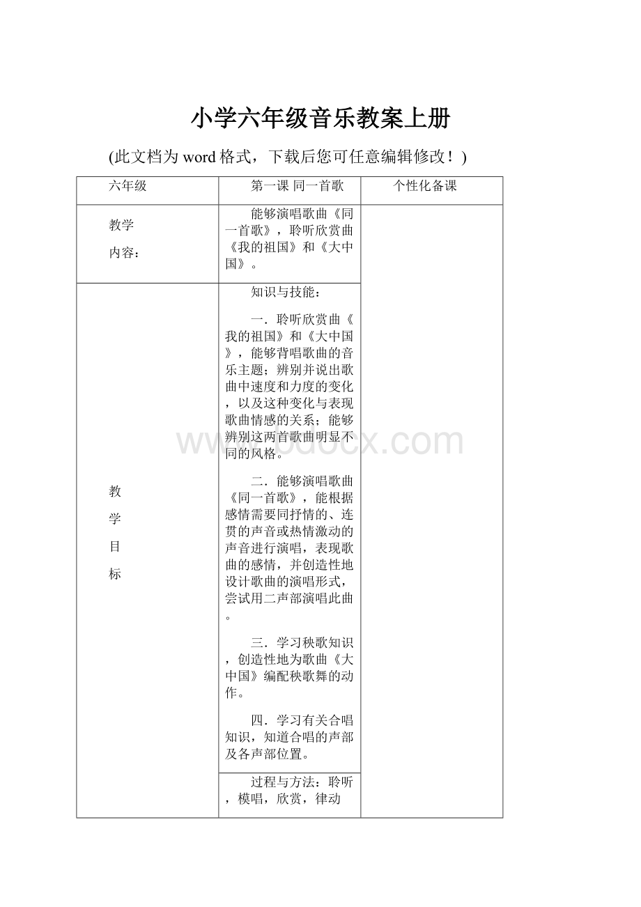 小学六年级音乐教案上册.docx_第1页