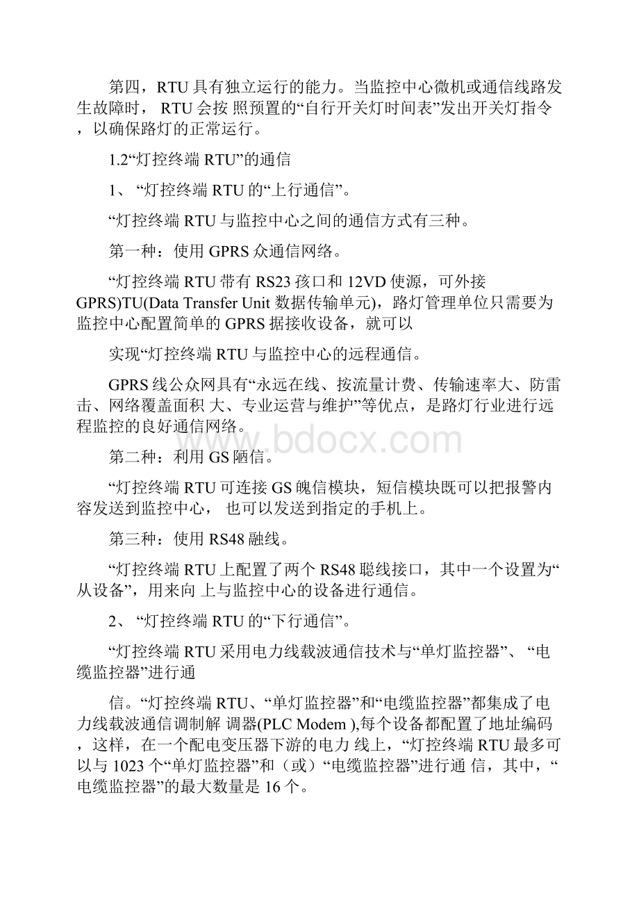 路灯监控系统的设计.docx_第2页