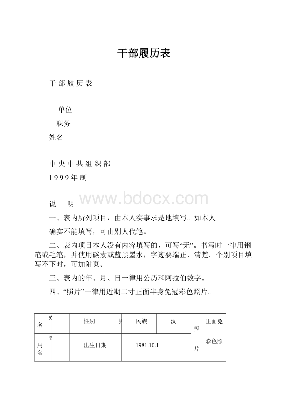 干部履历表.docx_第1页