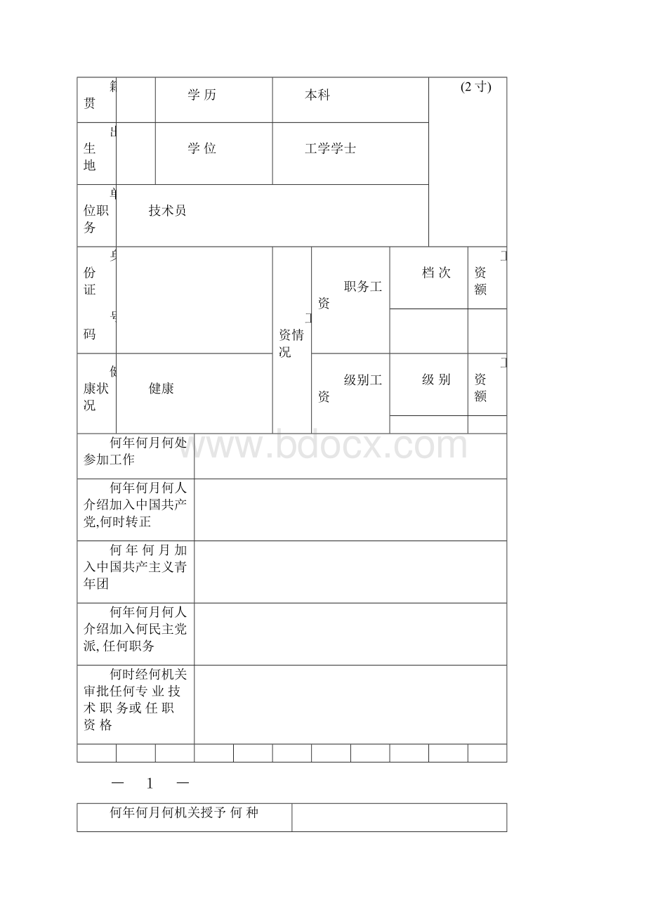 干部履历表.docx_第2页