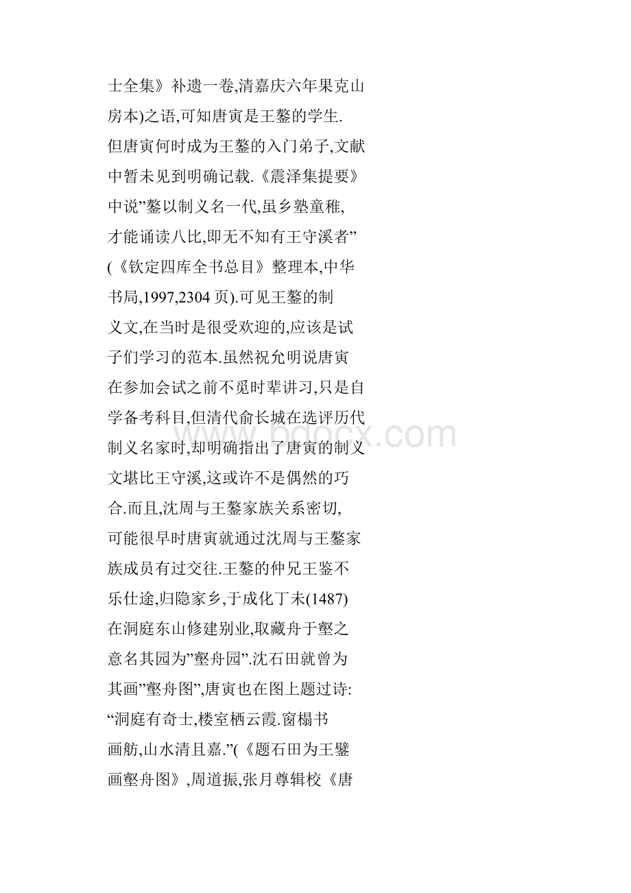 word唐寅与他的师友王鏊.docx_第3页