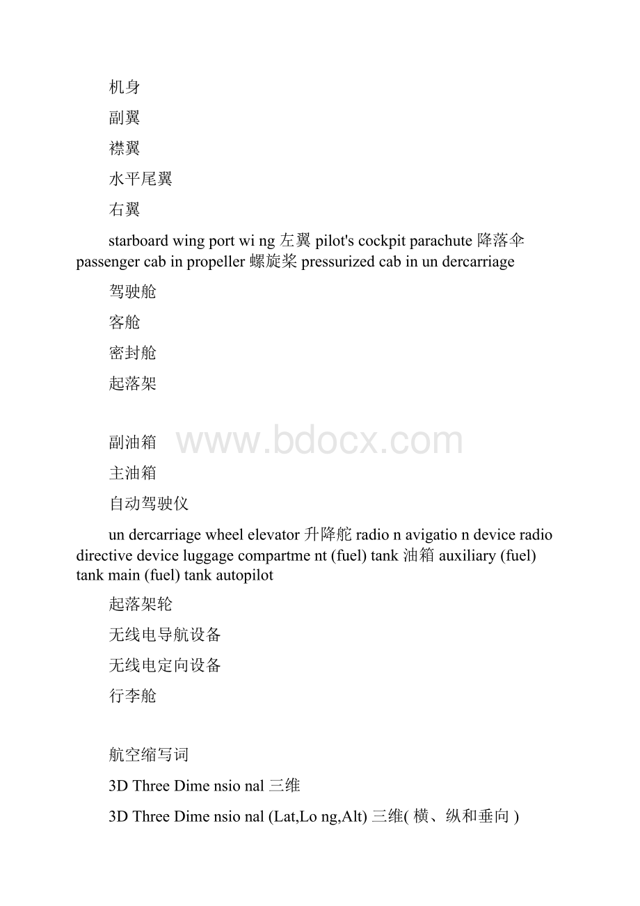 航空英语词汇.docx_第3页