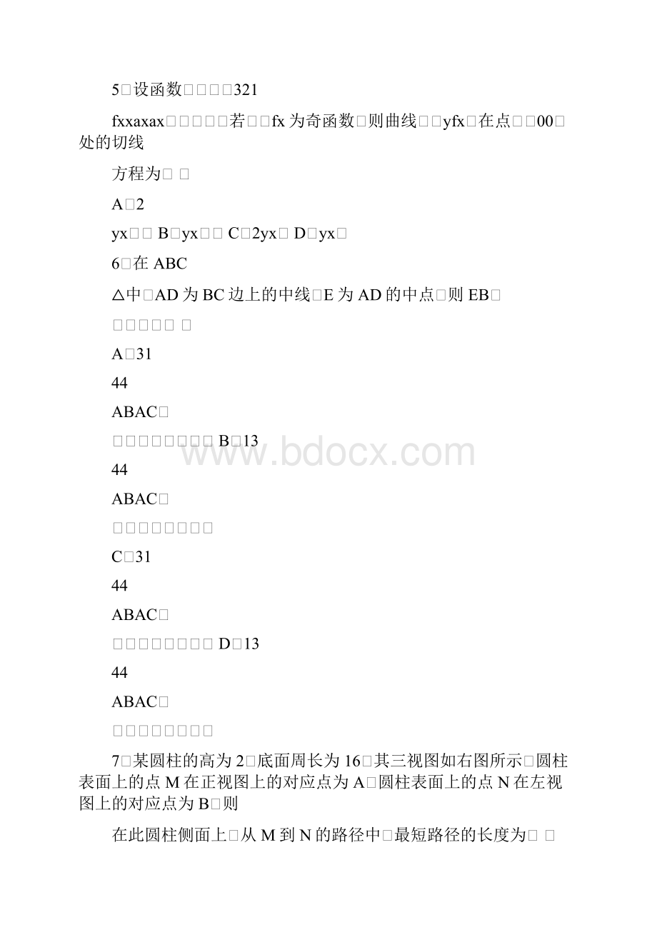 高考全国卷Ⅰ理科数学试题及答案 2doc.docx_第3页