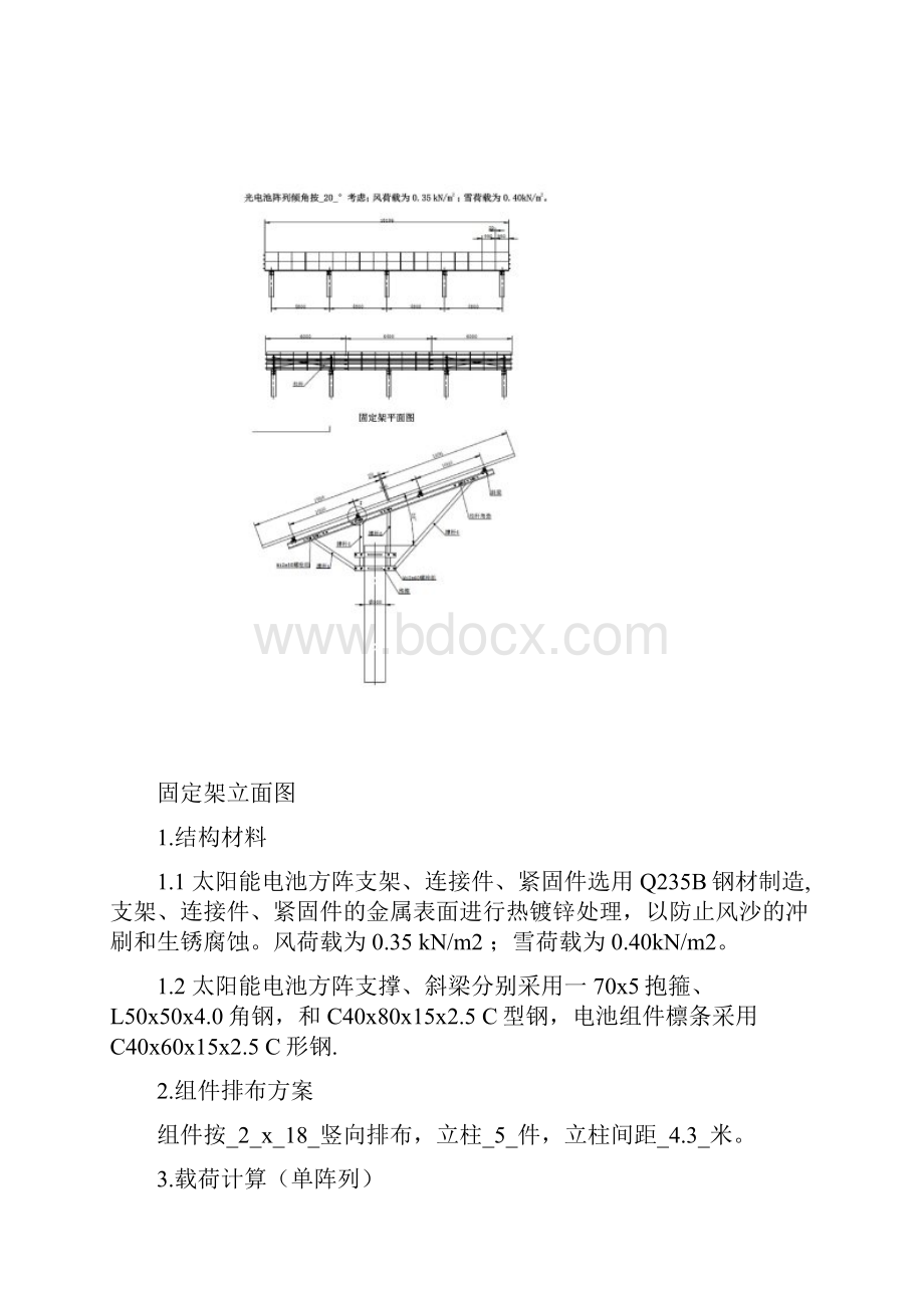 九江某渔光互补发电项目光伏支架计算书.docx_第3页