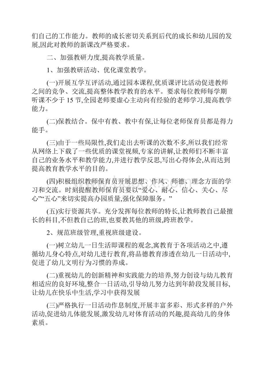 最新幼儿园中班学期总结.docx_第2页