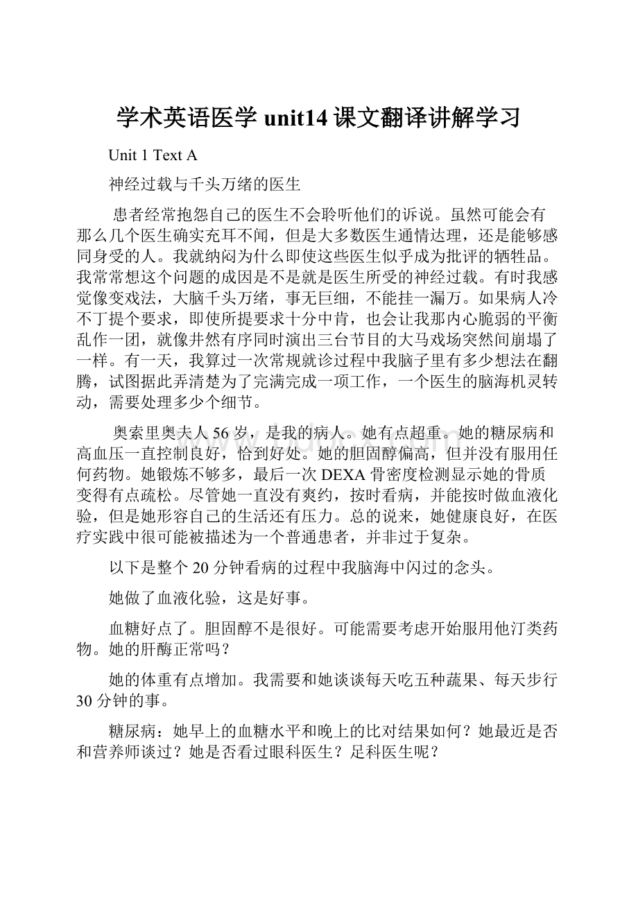 学术英语医学unit14课文翻译讲解学习.docx