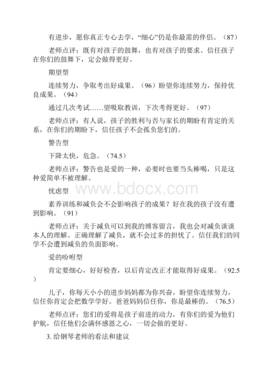 钢琴专业教师评语.docx_第3页