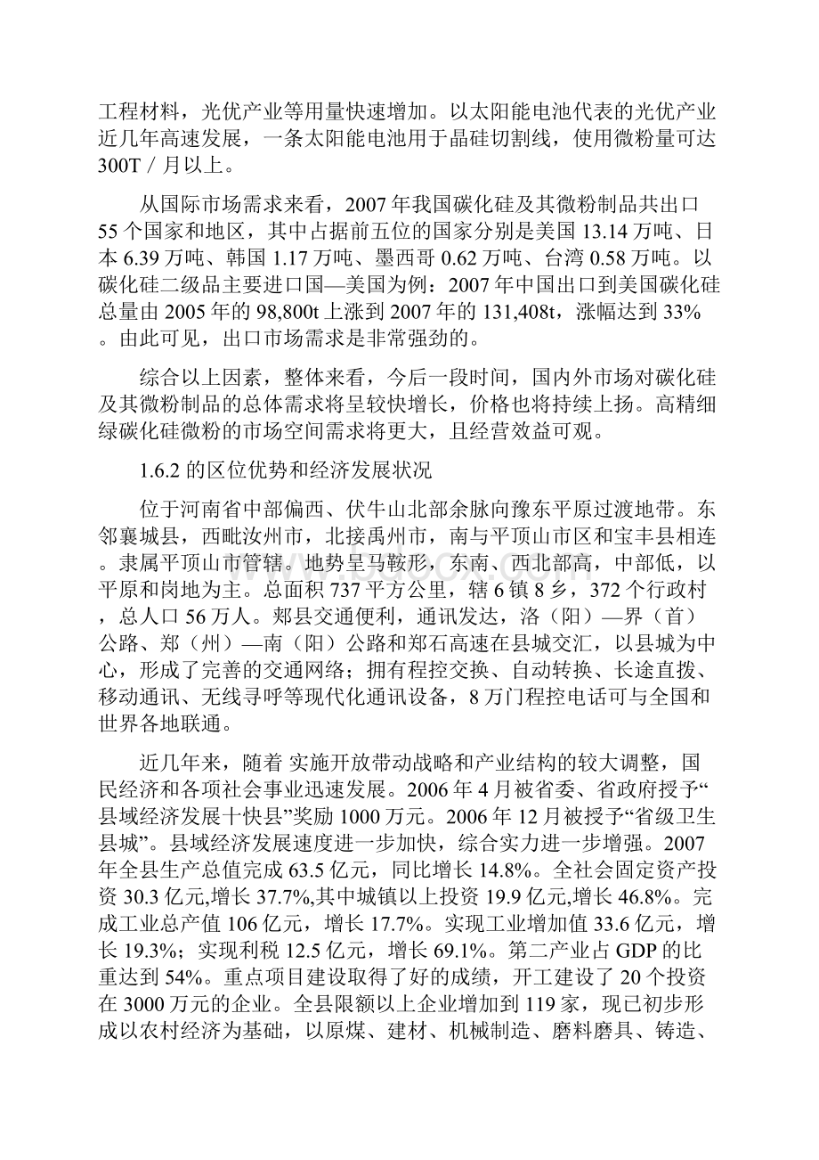 年产3600吨T碳化硅微粉生产线建设项目可行性研究报告.docx_第3页