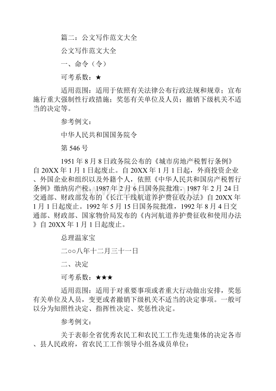 简短公文范文大全.docx_第2页