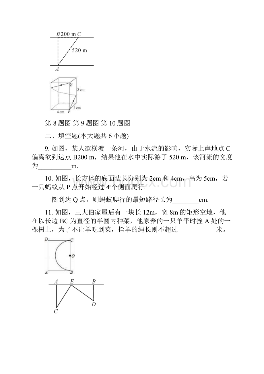 春湘教版八年级数学下册XJ同步练习12 第2课时 勾股定理的实际应用.docx_第3页