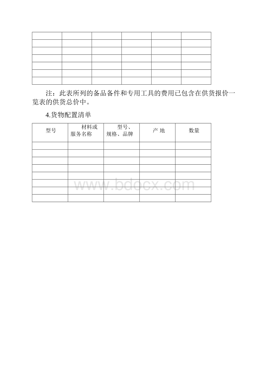 城市太阳能路灯采购及安装项目.docx_第3页