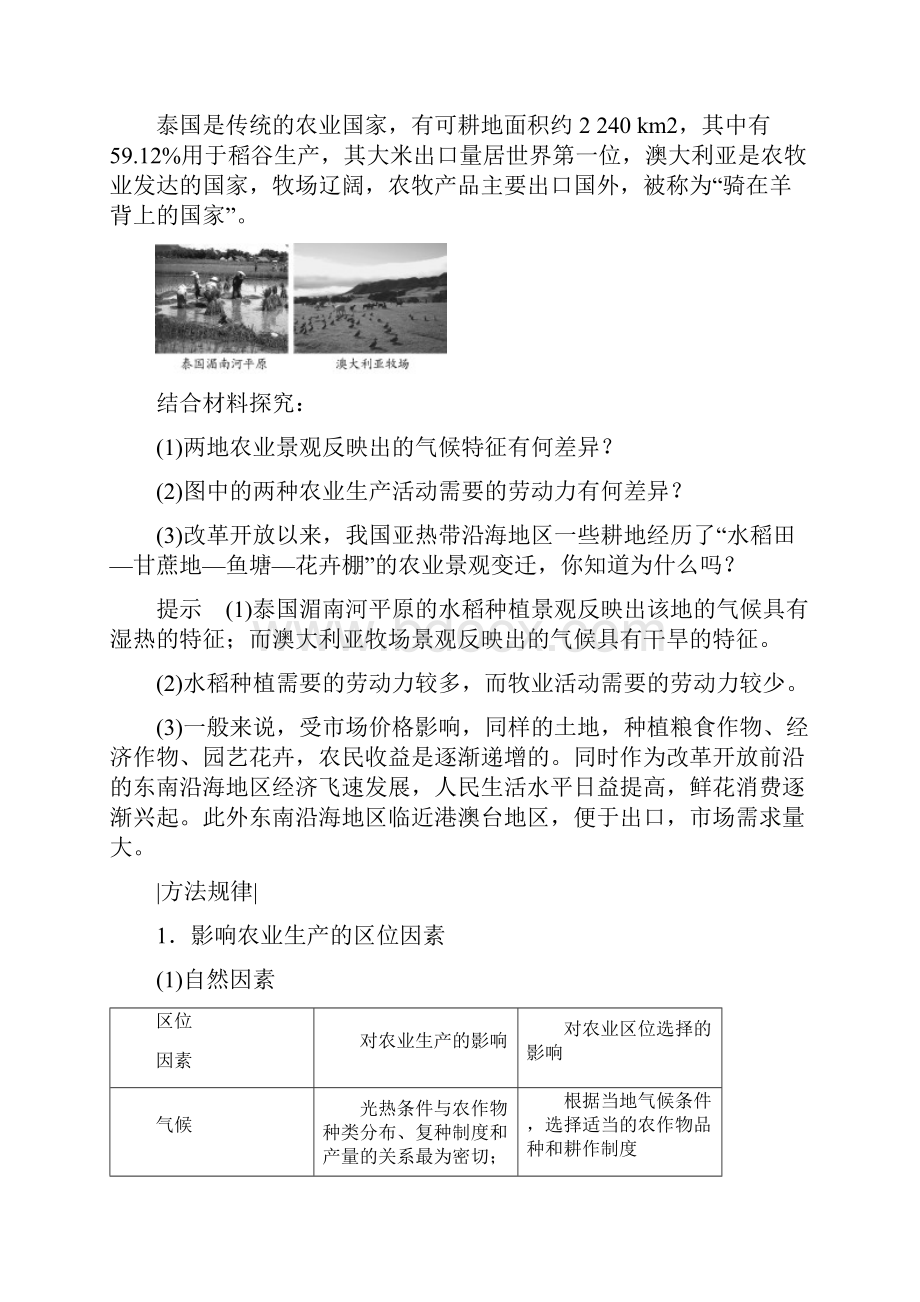 高中地理第三章农业地域的形成与发展第一节农业的区位选择学案新人教版.docx_第3页