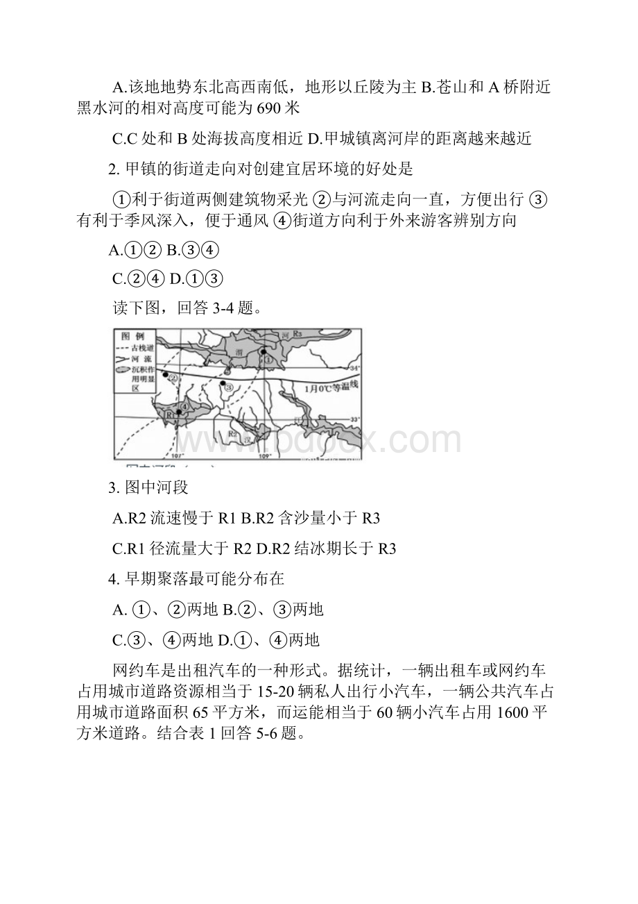 天津市十二重点中学高三毕业班联考二地理试题 Word版含答案.docx_第2页