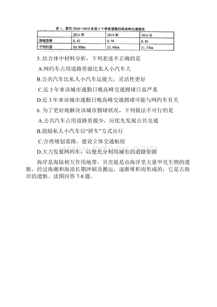 天津市十二重点中学高三毕业班联考二地理试题 Word版含答案.docx_第3页