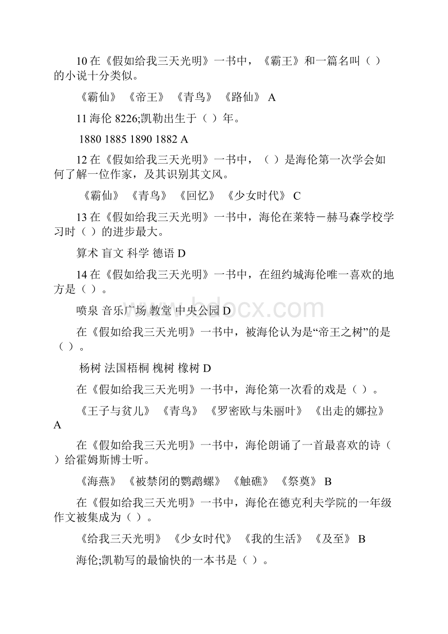 《假如给我三天光明》课外阅读练习题以及参考答案.docx_第2页