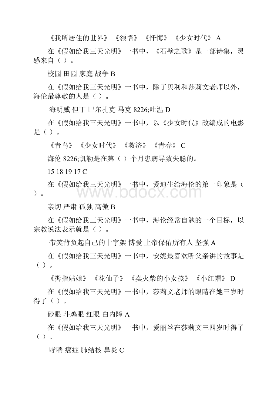 《假如给我三天光明》课外阅读练习题以及参考答案.docx_第3页