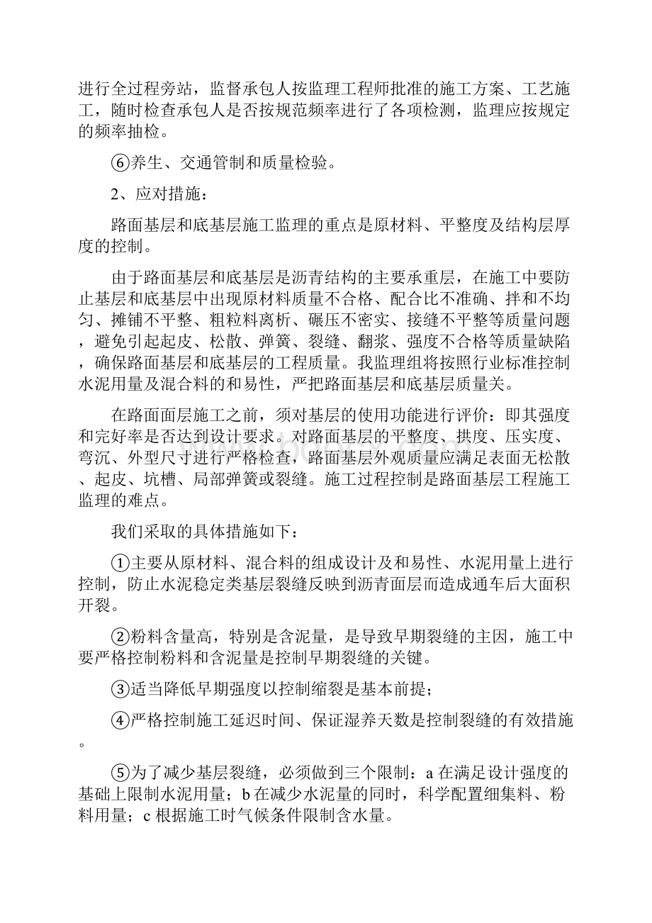 高速公路路面工程监理重难点分析及解决办法secret.docx_第2页