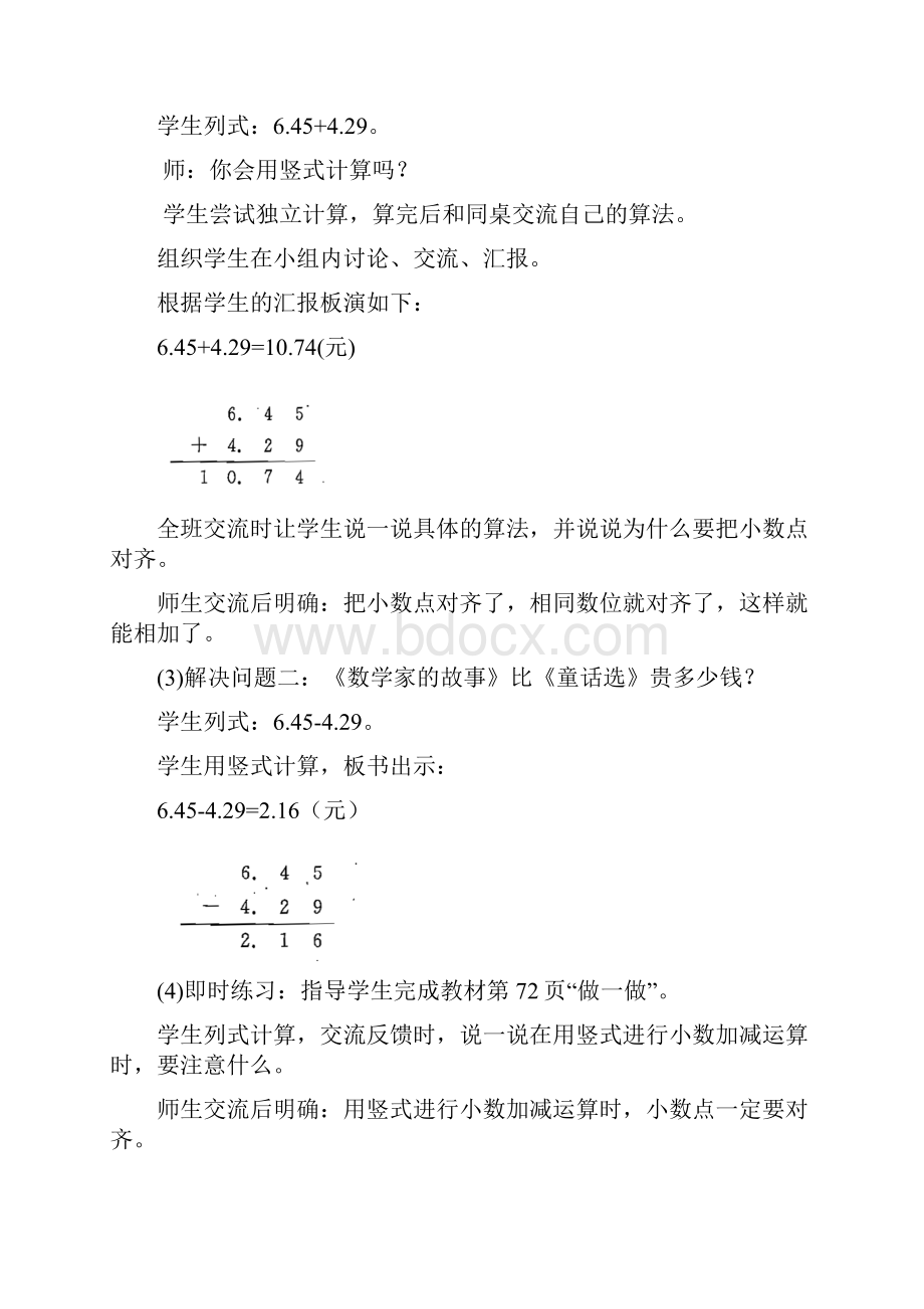 人教版四年级数学下册第六单元《小数的加法和减法》教案.docx_第3页