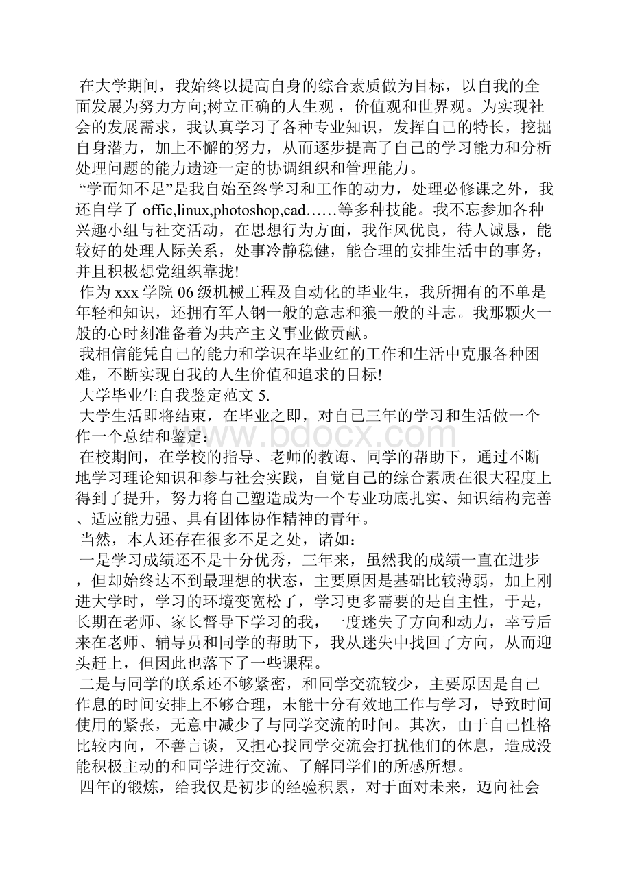 最新大学毕业自我鉴定范文格式25篇.docx_第3页