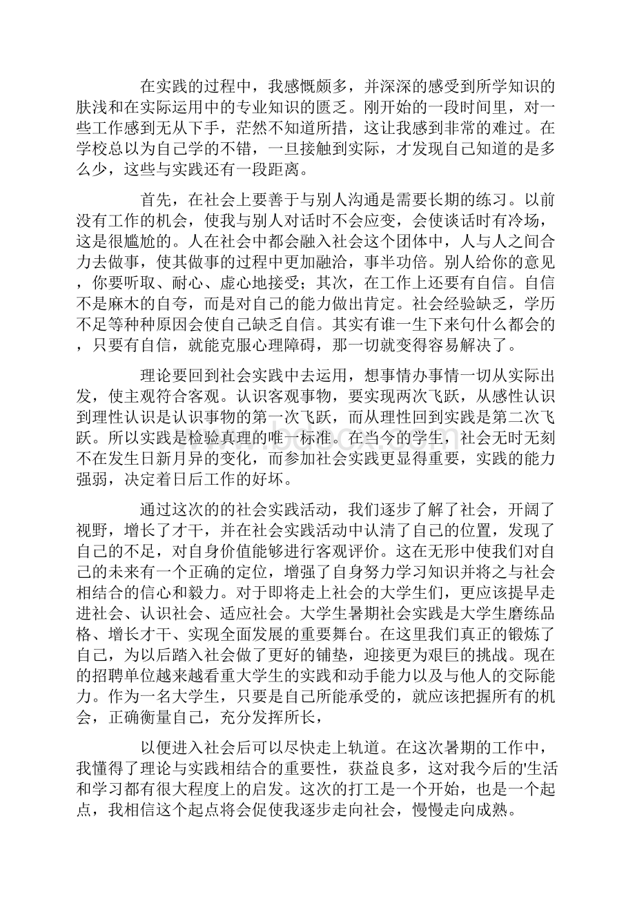 关于眼镜店实习报告三篇.docx_第3页