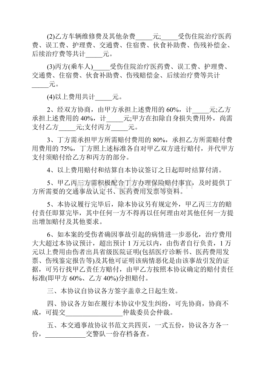 一次性赔偿协议书15篇.docx_第2页