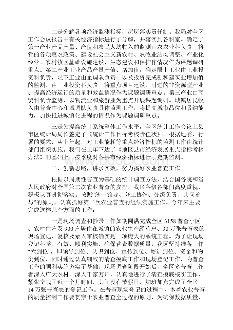 统计局年度年终工作总结.docx_第2页