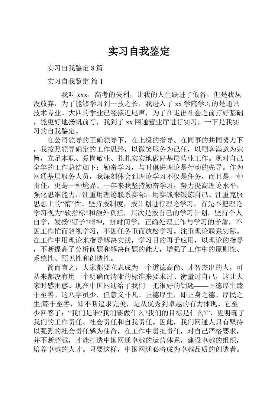 实习自我鉴定.docx_第1页