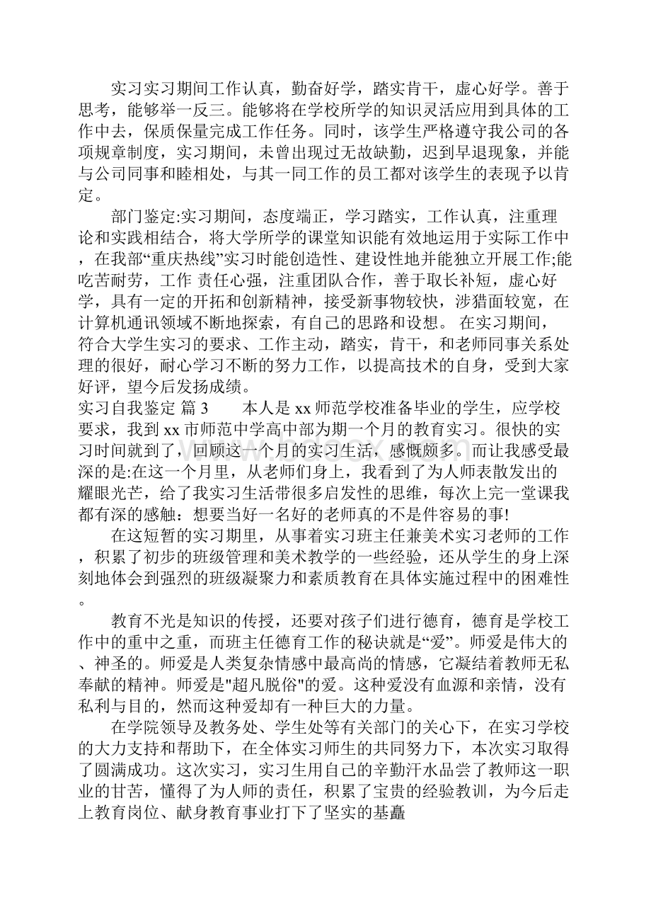 实习自我鉴定.docx_第3页