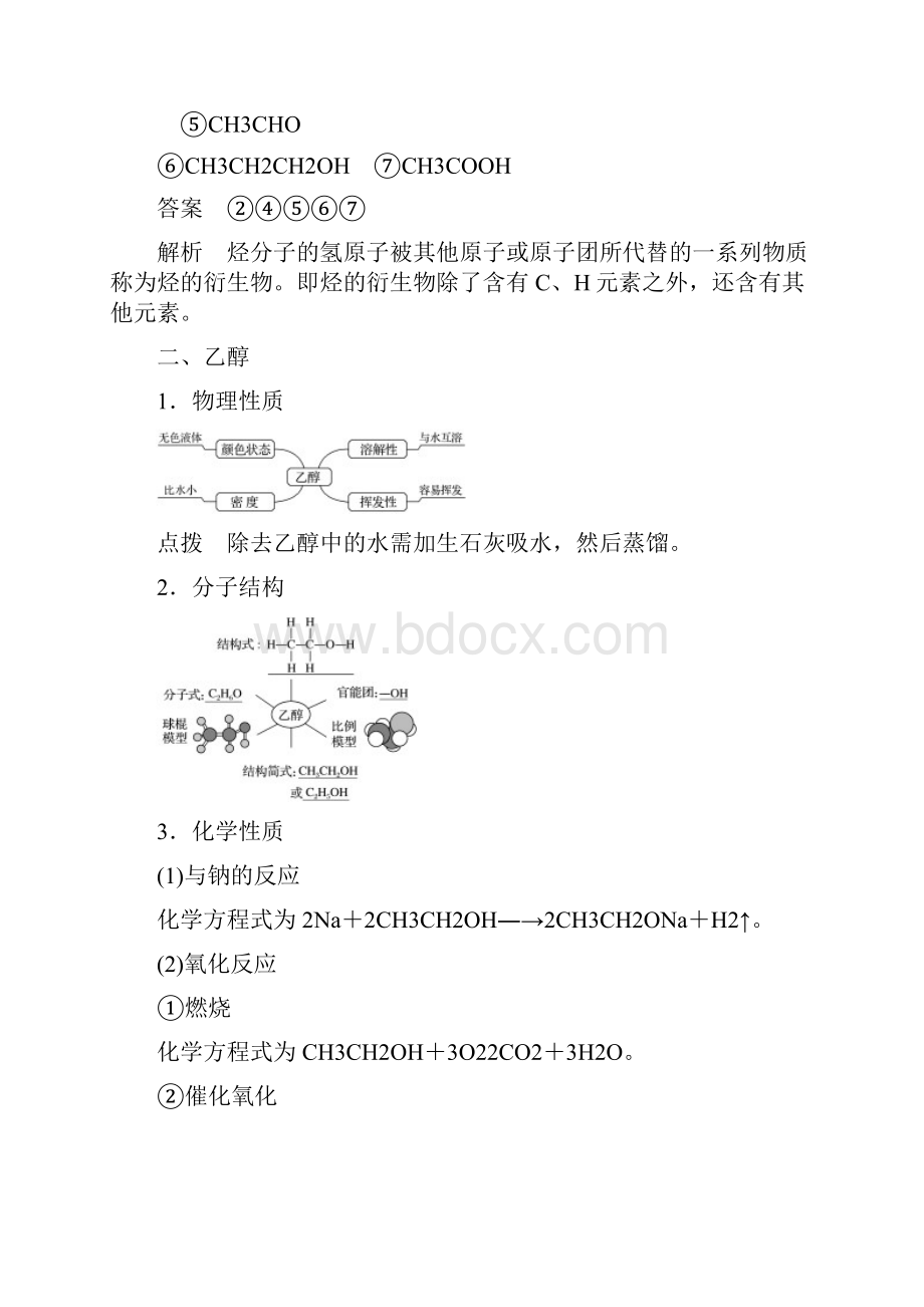 学年高中化学331乙醇教师用书新人教版必修2.docx_第2页