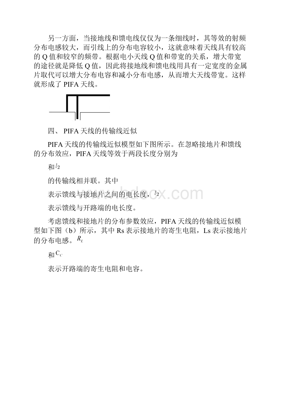 手机PIFA天线分析.docx_第2页