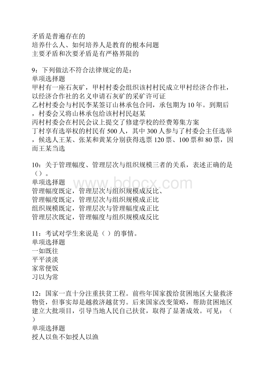 梅河口事业编招聘考试真题及答案解析卷14.docx_第3页