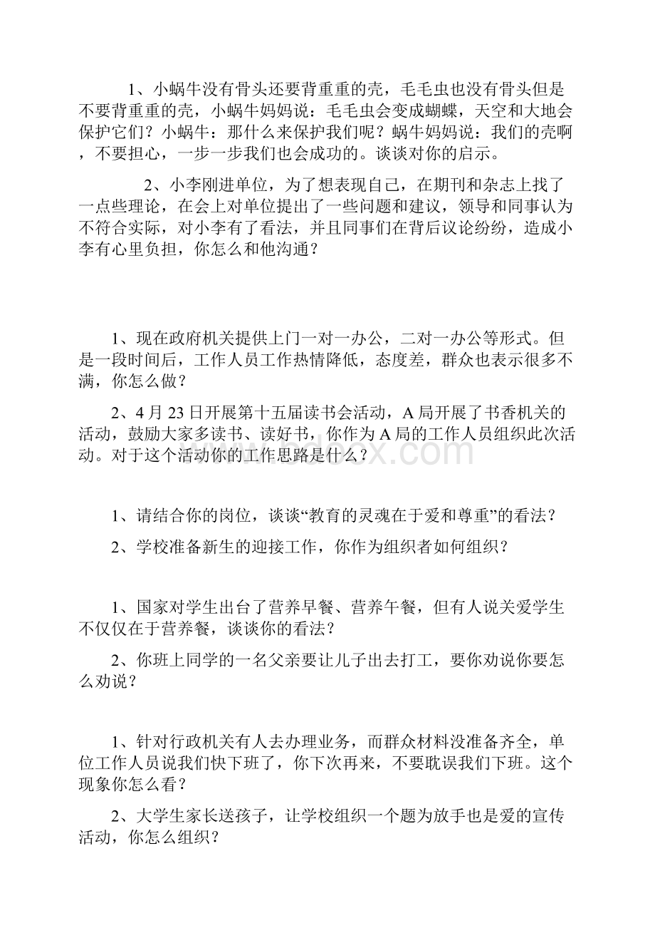 宗安教育面试实战演练真题要点.docx_第2页