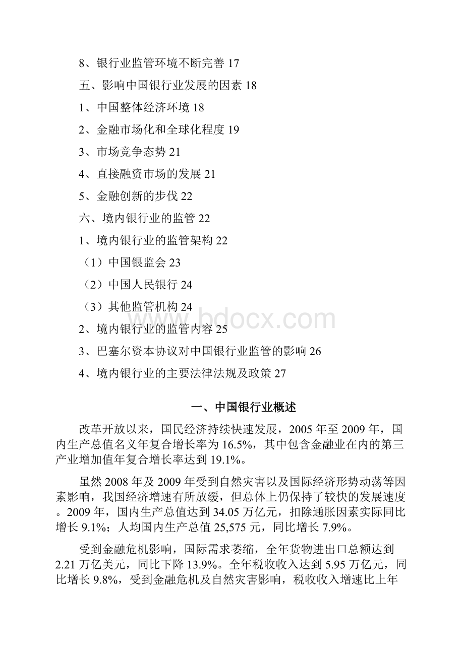 中国银行业分析报告文案.docx_第2页