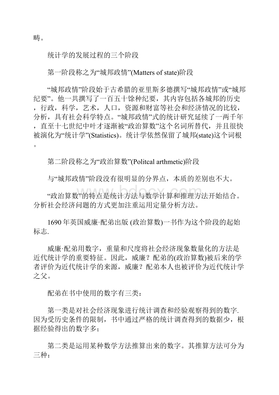 统计学的发展历程.docx_第2页