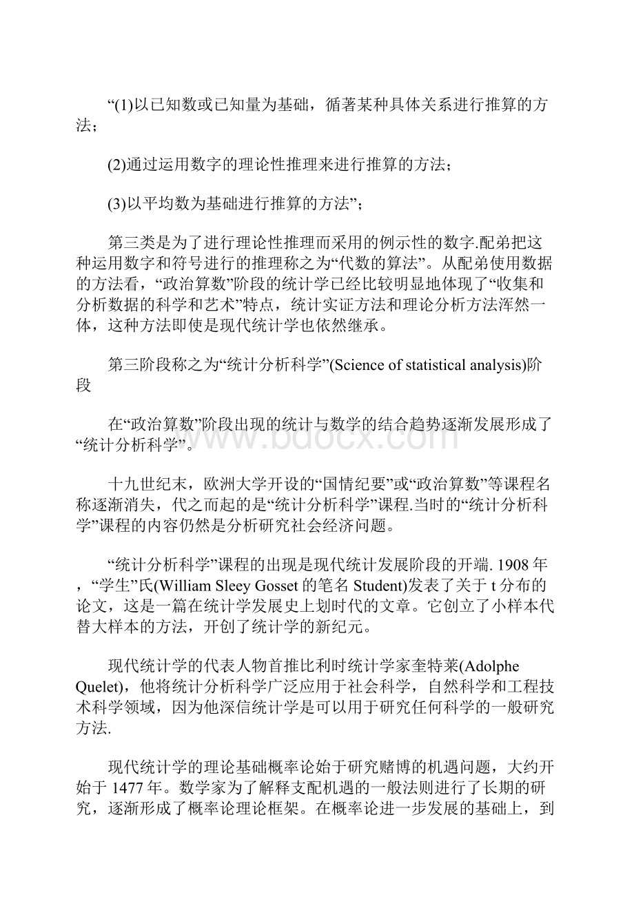 统计学的发展历程.docx_第3页