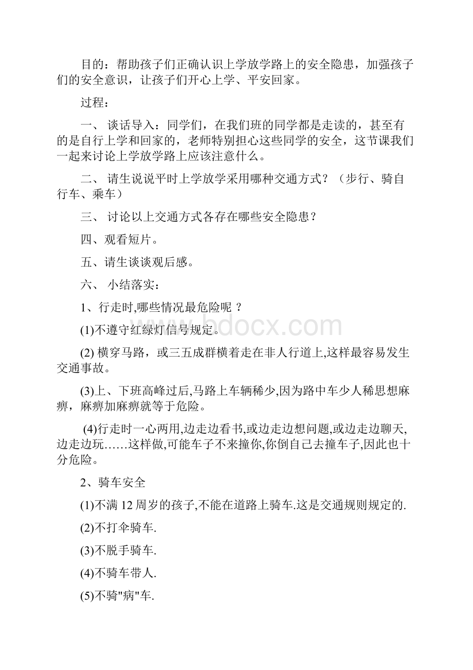 安全教育十分钟.docx_第3页