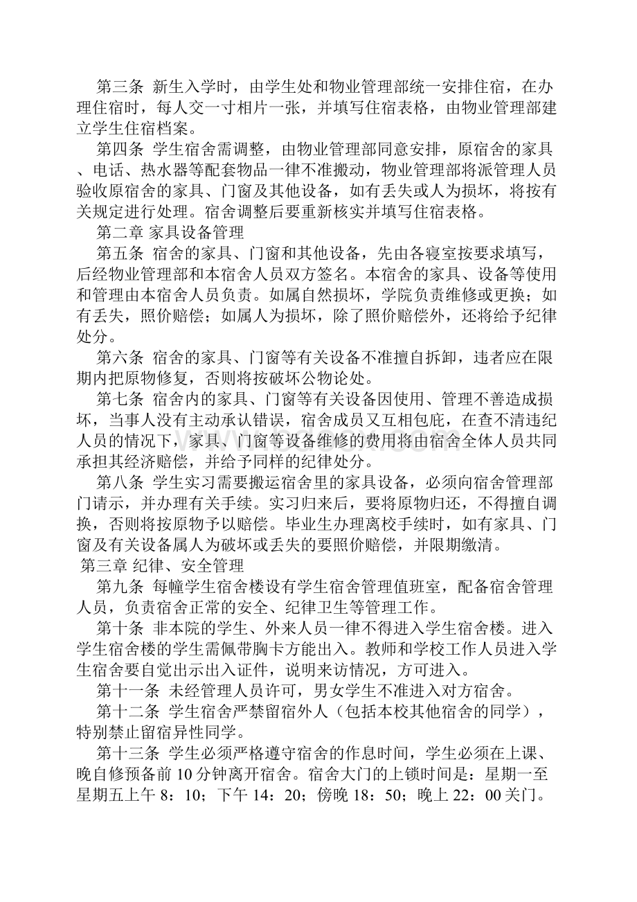 学校安全巡查检查制度.docx_第3页