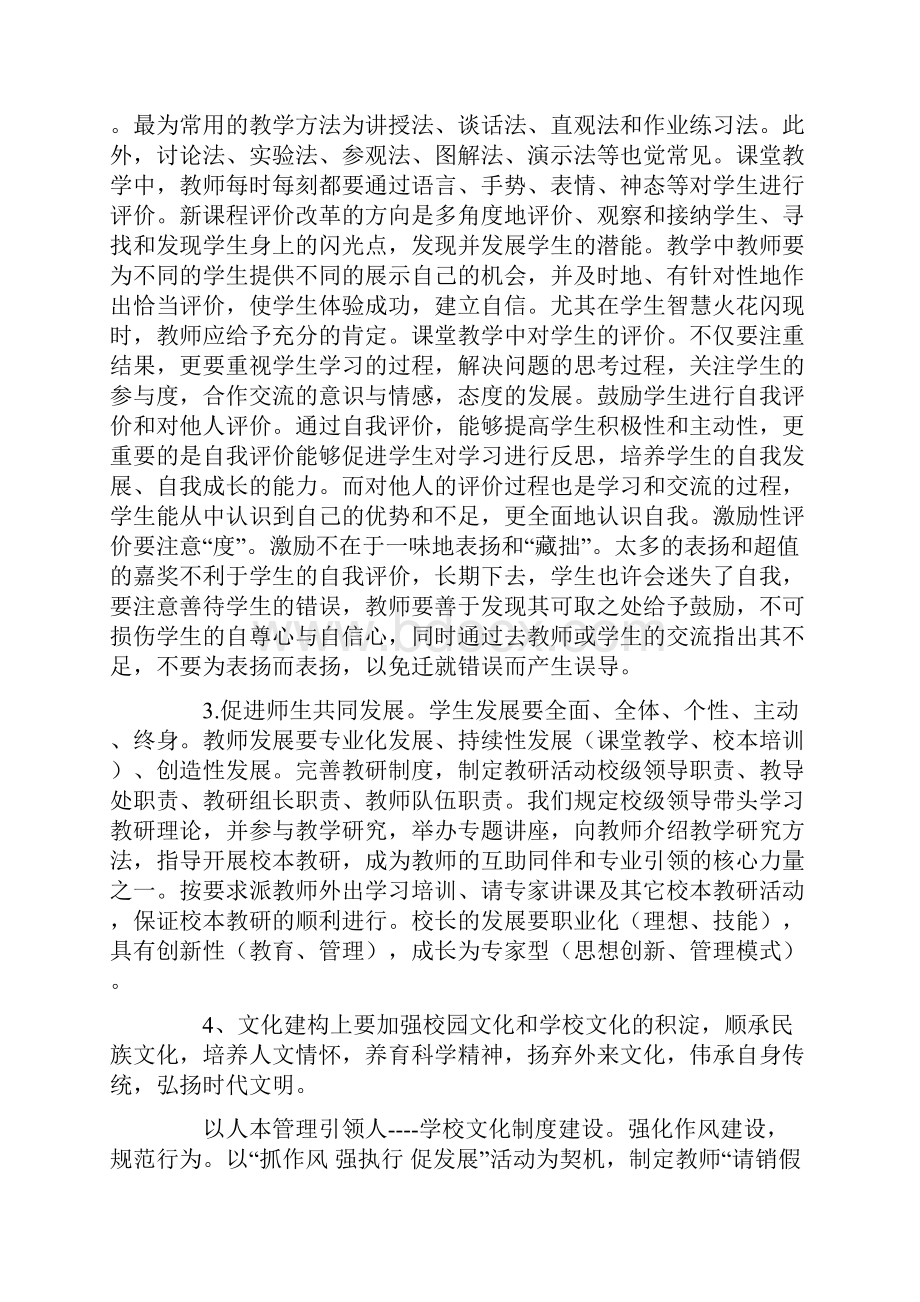 小学校长影子培训心得体会.docx_第2页