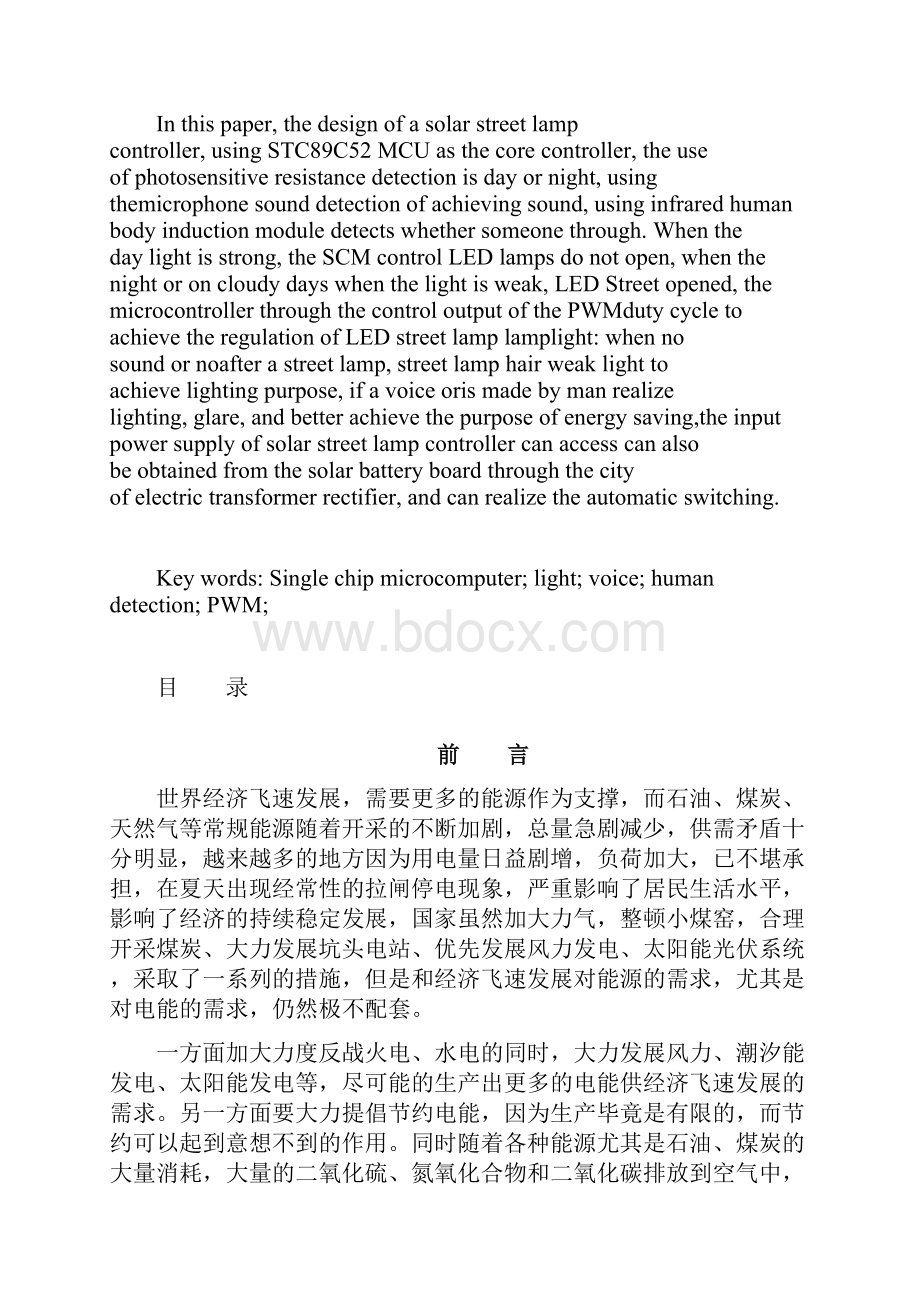 基于单片机的太阳能路灯控制器设计.docx_第3页