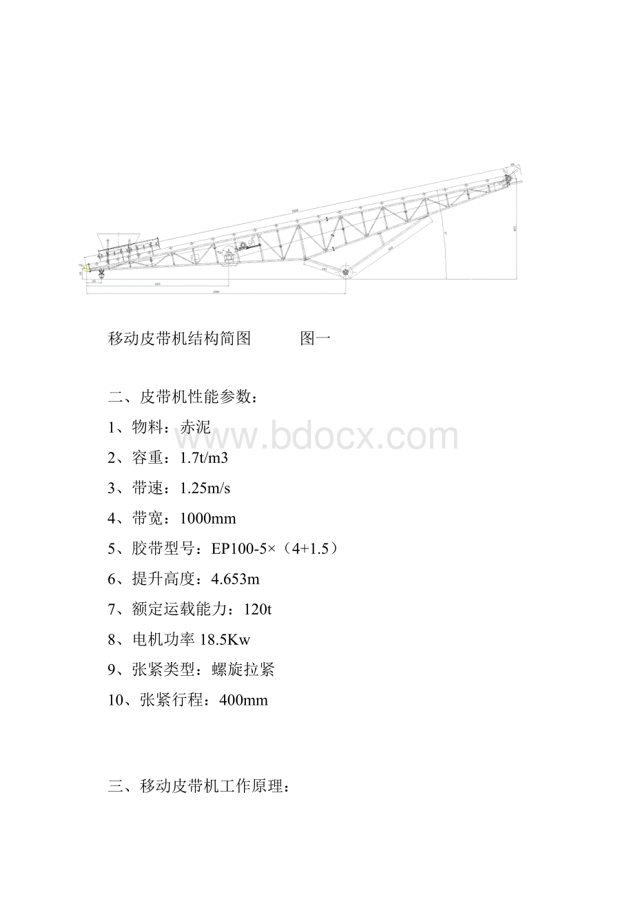 移动式皮带机系统说明书.docx_第2页