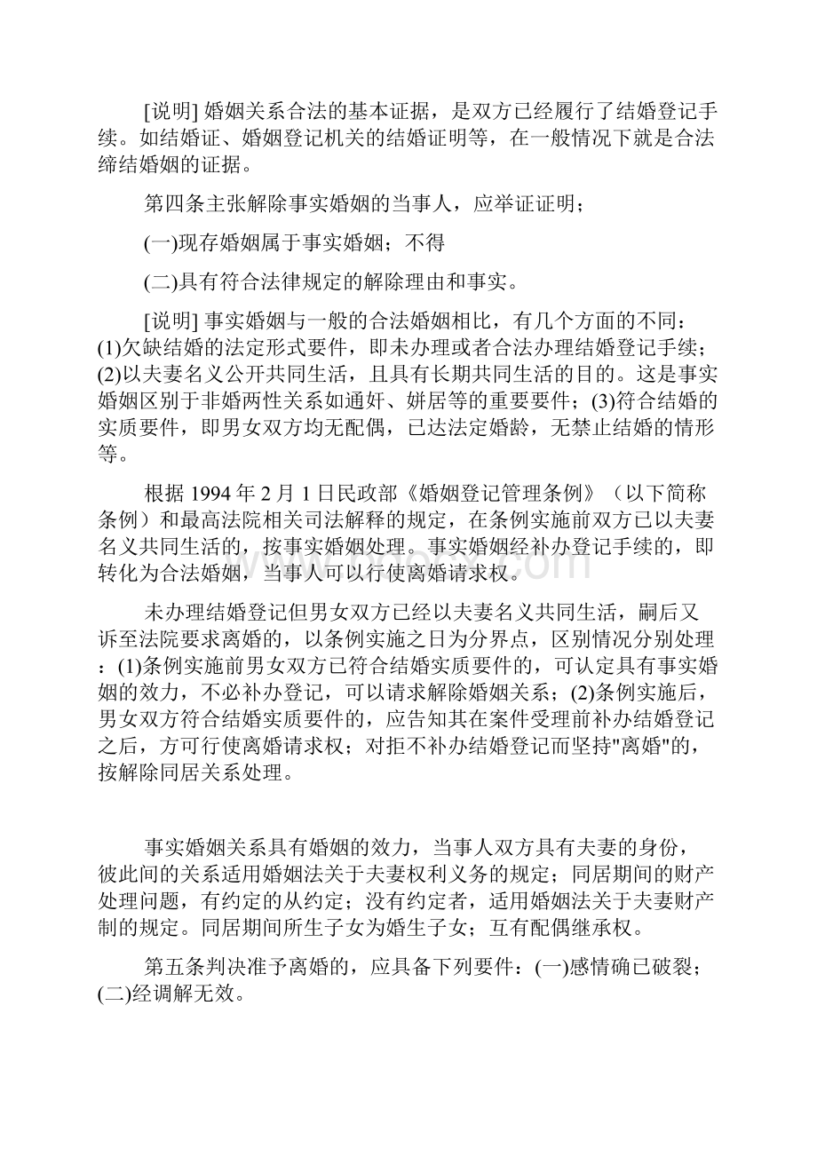 上海市高级人民法院婚姻家庭纠纷办案要件指南.docx_第2页