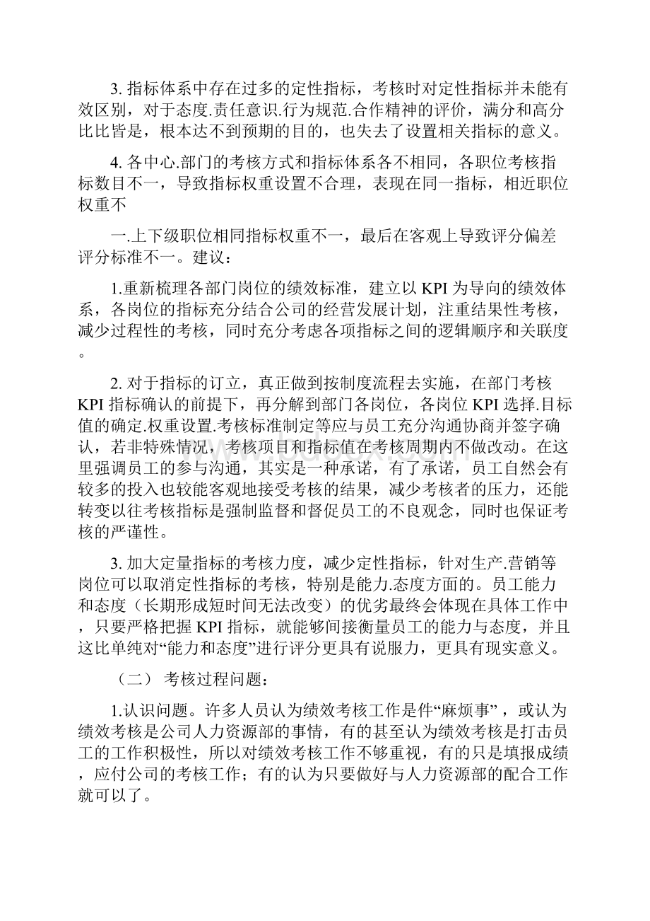 年度绩效考核分析报告及绩效管理工作总结图表分析.docx_第3页