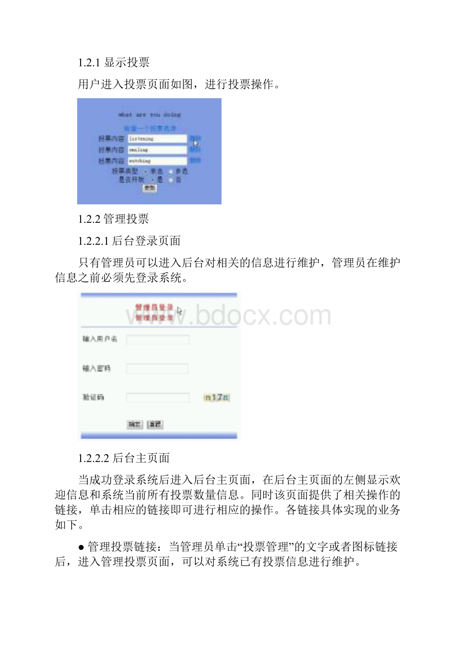 最新毕业设计基于struts2SpringHibernate构建一个网上投票系统.docx_第3页