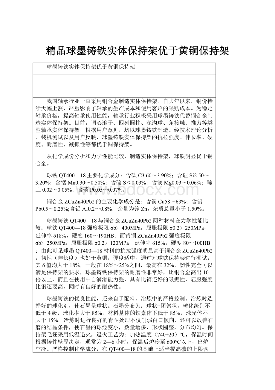 精品球墨铸铁实体保持架优于黄铜保持架.docx