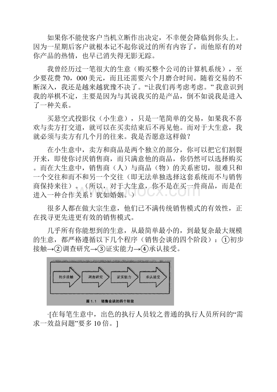 SPIN01销售会谈的四个阶段.docx_第2页