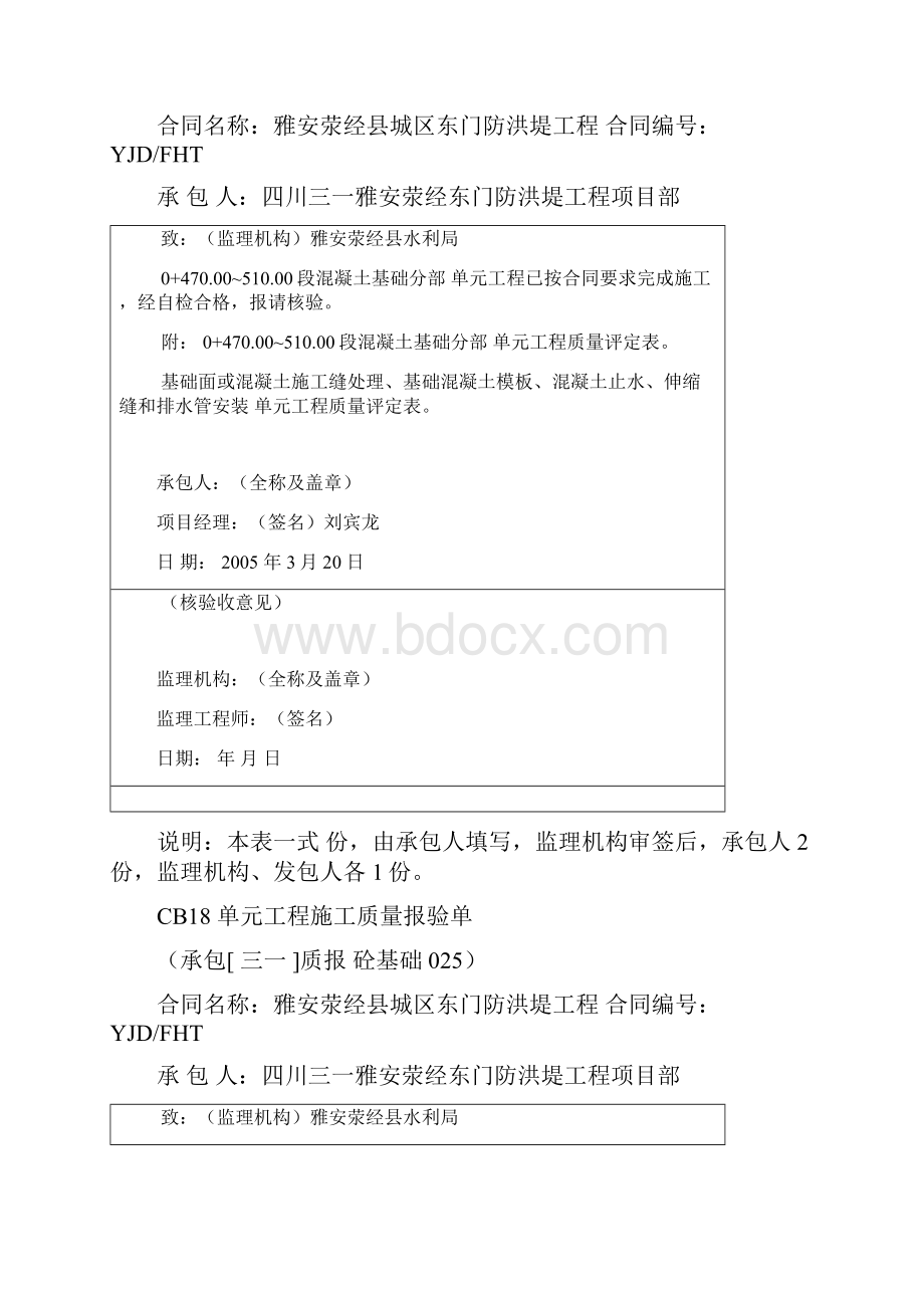 15混凝土单元单元工程施工质量报验单.docx_第2页