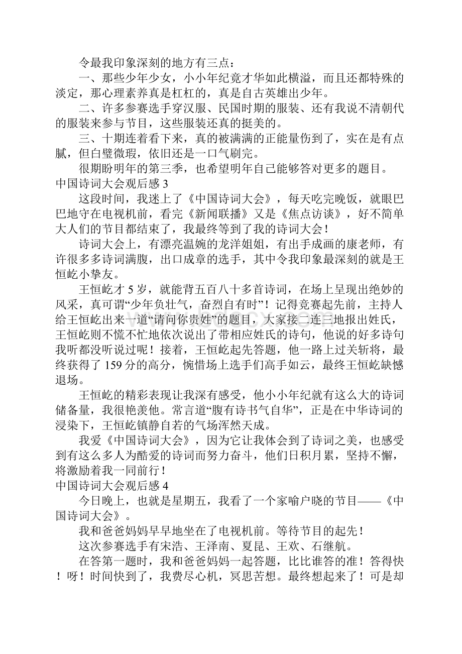 中国诗词大会观后感15篇.docx_第2页